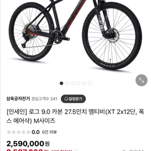 로그 9.0 카본 27.5인치 엠티비(XT 2x12단,