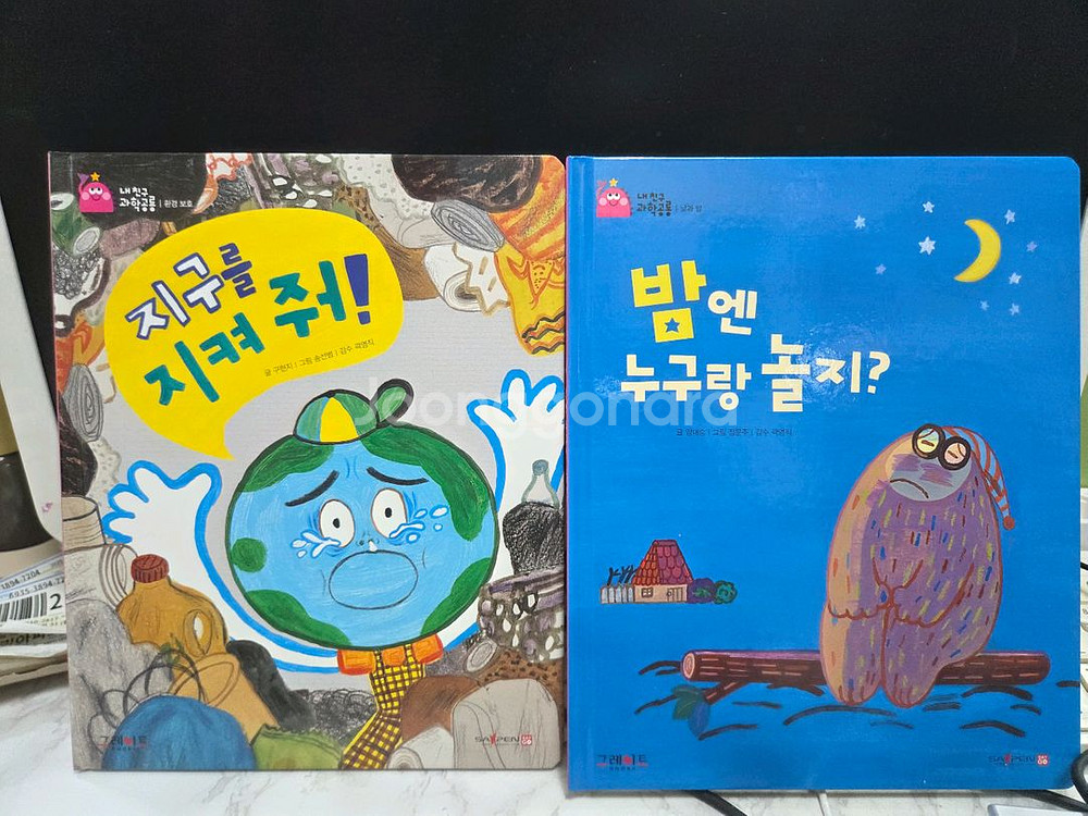 그레이트ㆍ내친구과학공룡ㆍ과학공룡ㆍ최신개정판--5