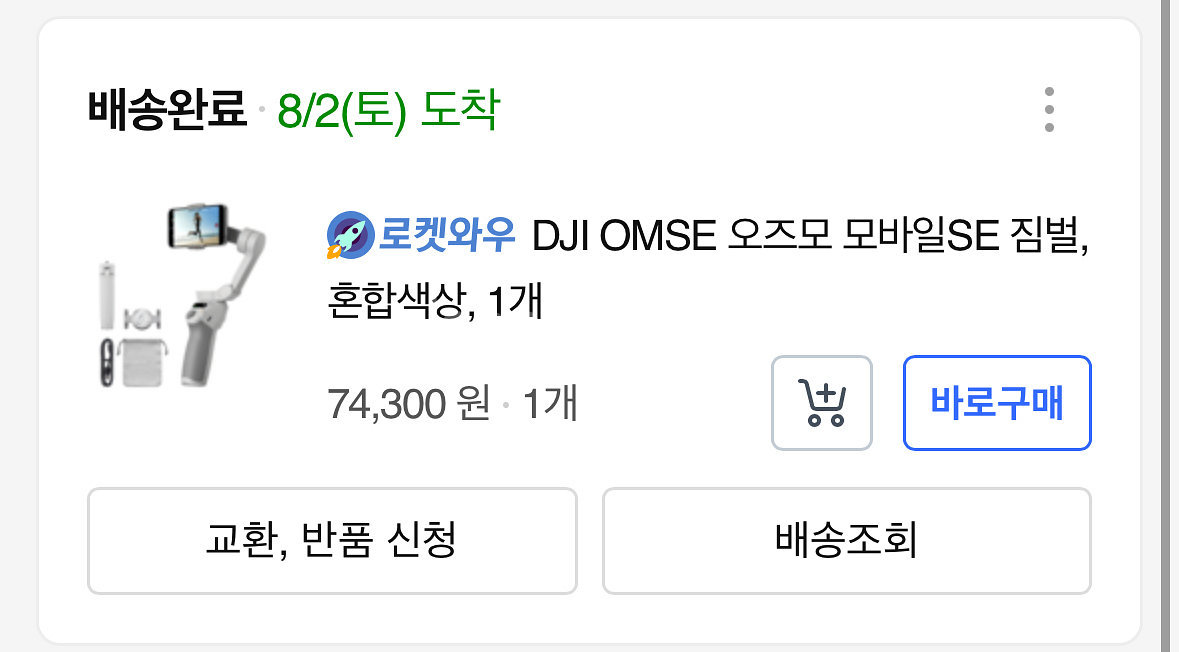 DJI 오즈모 모바일 SE 짐벌--2