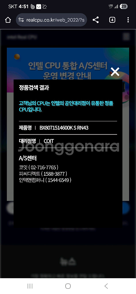 인텔 14세대 14600K 정품 미개봉 as5년--4