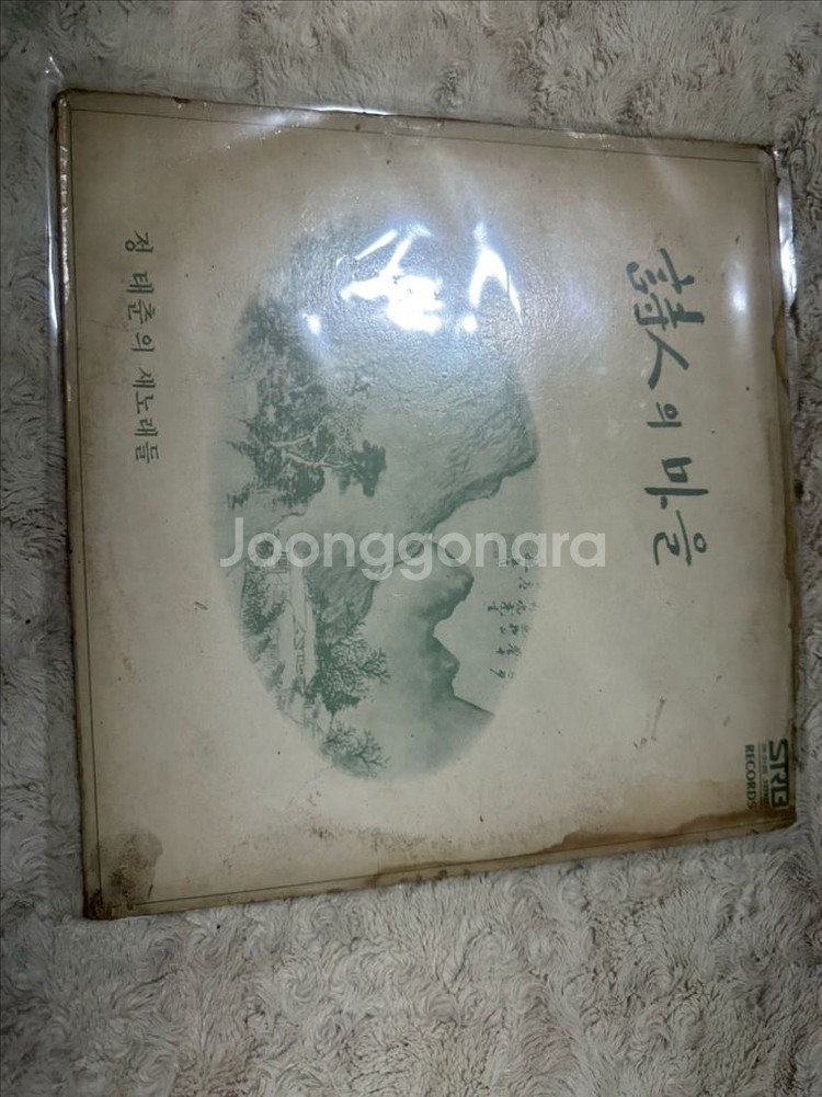 [초반/희귀] 정태춘 1집 - 시인의 마을 LP 초판--0