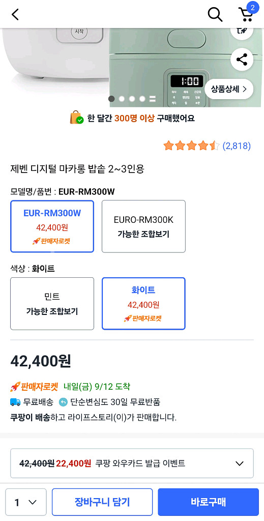 제벤 밥솥--2