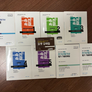 다산에듀 2025 속전속결 전기산업기사 필기 패키지
