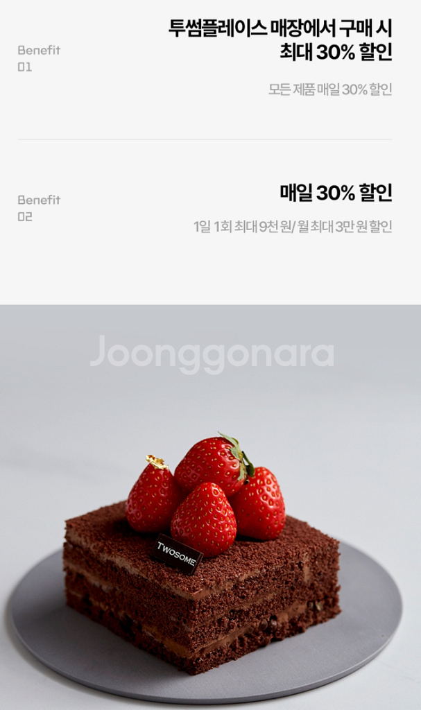 투썸 30% 할인--0