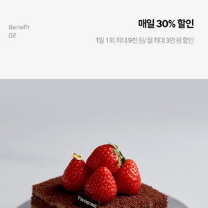 투썸 30% 할인
