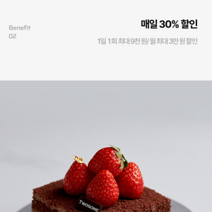 투썸 30% 할인