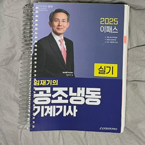 이패스 임재기 공조냉동기사 실기 분철