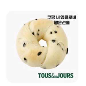 뚜레쥬르 올리브 베이글 (정가2600원)