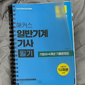 해커스 일반기계기사 필기