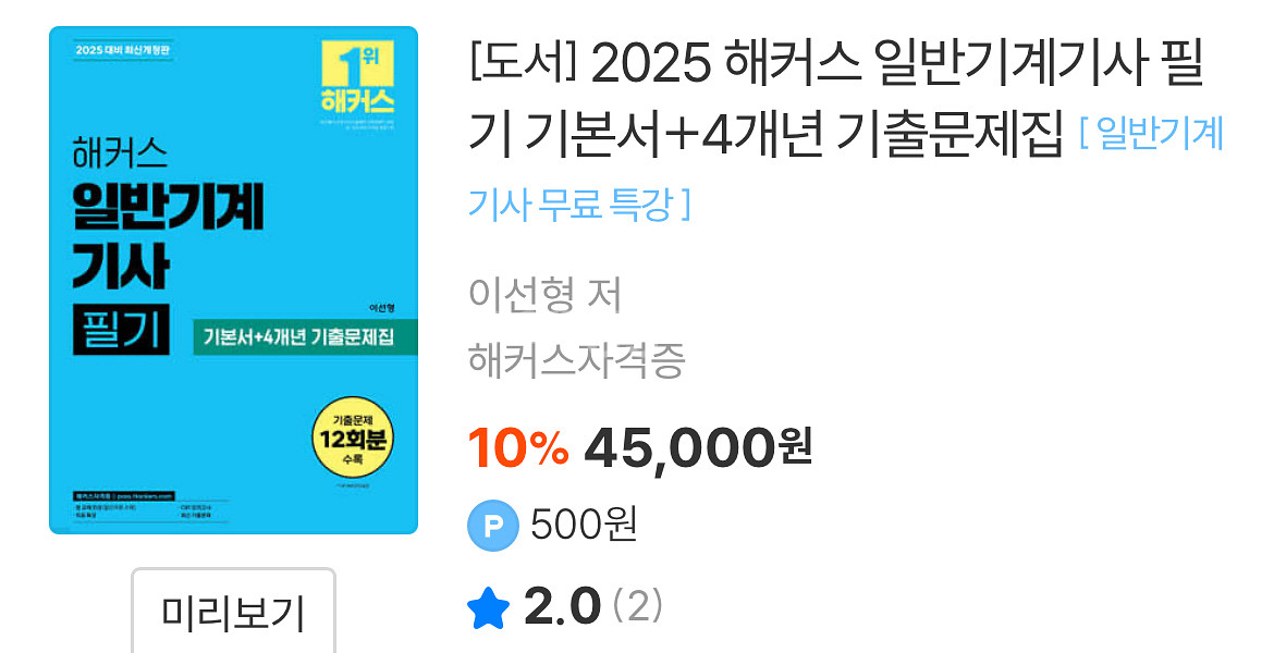 해커스 일반기계기사 필기--2