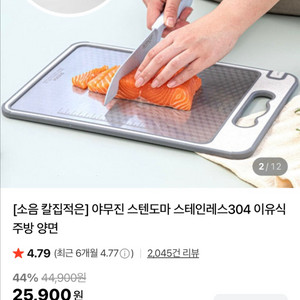 (새상품)야무진 스테인레스304 더블사이드 도마