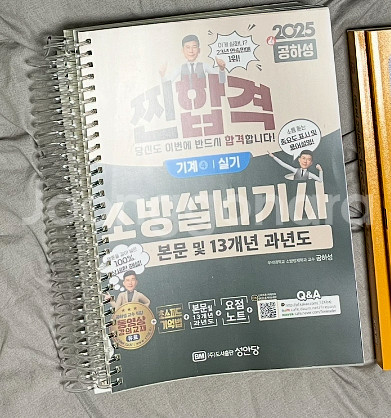 공하성 소방설비기사 기계 실기--0