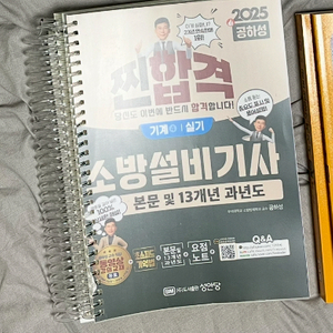 공하성 소방설비기사 기계 실기