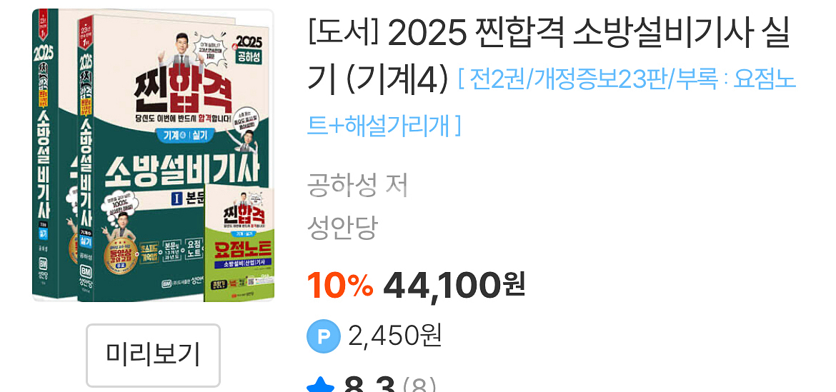 공하성 소방설비기사 기계 실기--2