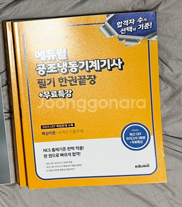 에듀윌 공조냉동기계기사 필기--0