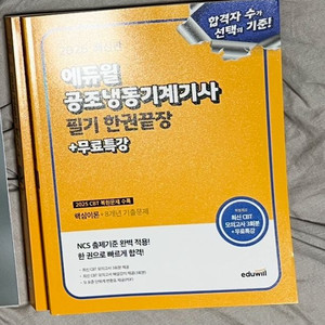 에듀윌 공조냉동기계기사 필기