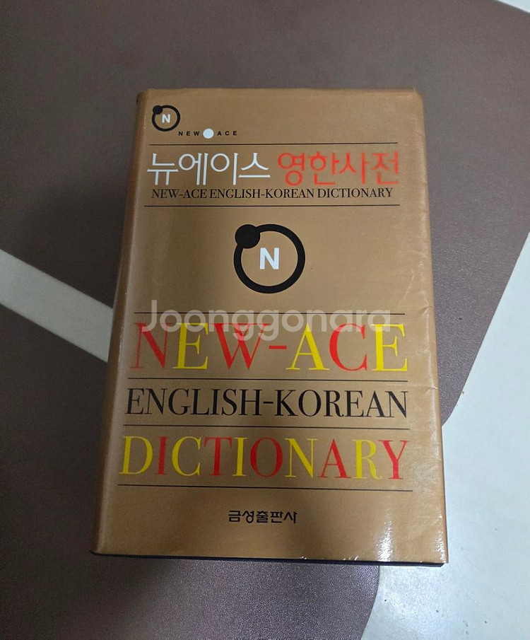 뉴에이스 영한사전--0