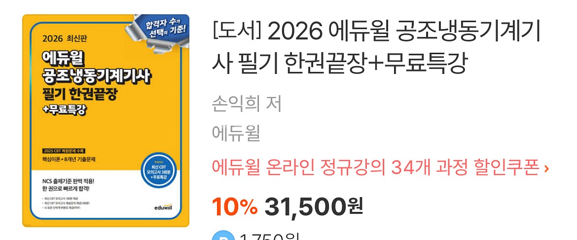 에듀윌 공조냉동기계기사 필기--2