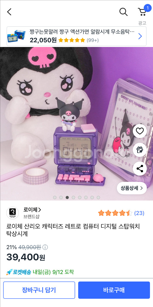 (새상품) 로이체 쿠로미 레트로 탁상 시계--1