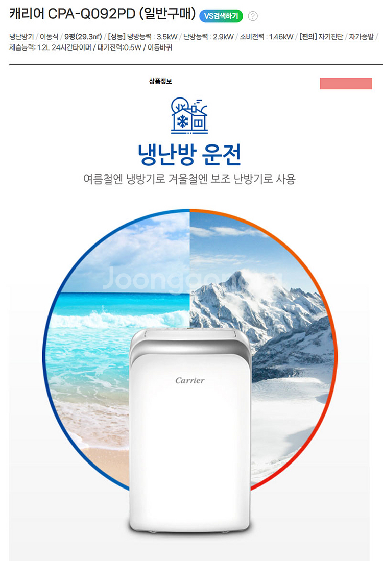 이동식 에어컨 캐리어 CPA-Q092PD 판매합니다--2