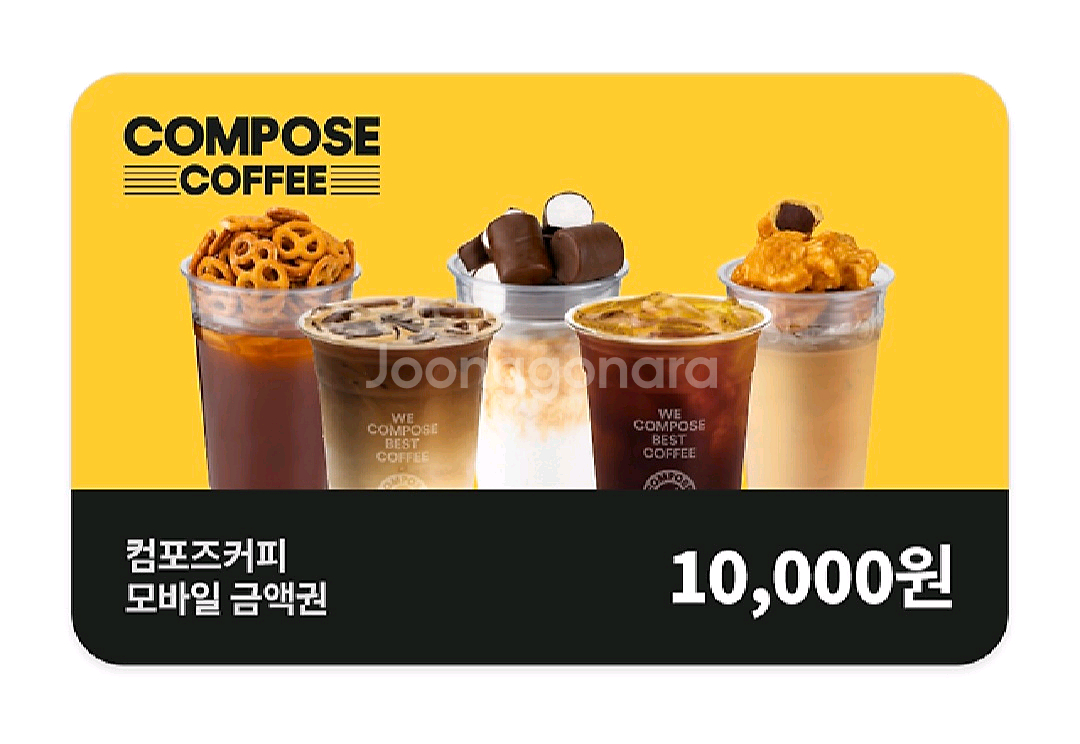 컴포즈커피 잔액관리형 금액권 1만원 2개이써요 에눌XX--0