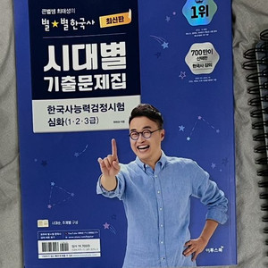최태성 한국사 시대별 기출문제집
