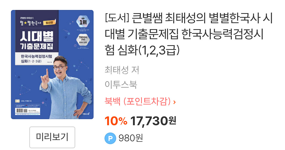 최태성 한국사 시대별 기출문제집--2