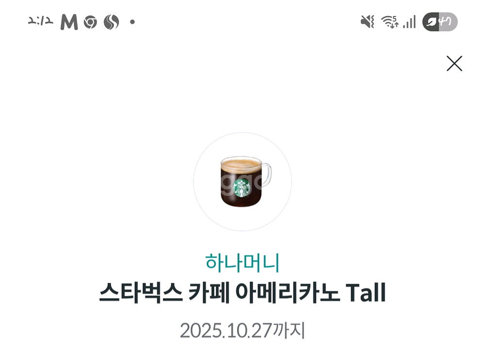 스타벅스 아메리카노 기프티콘--0