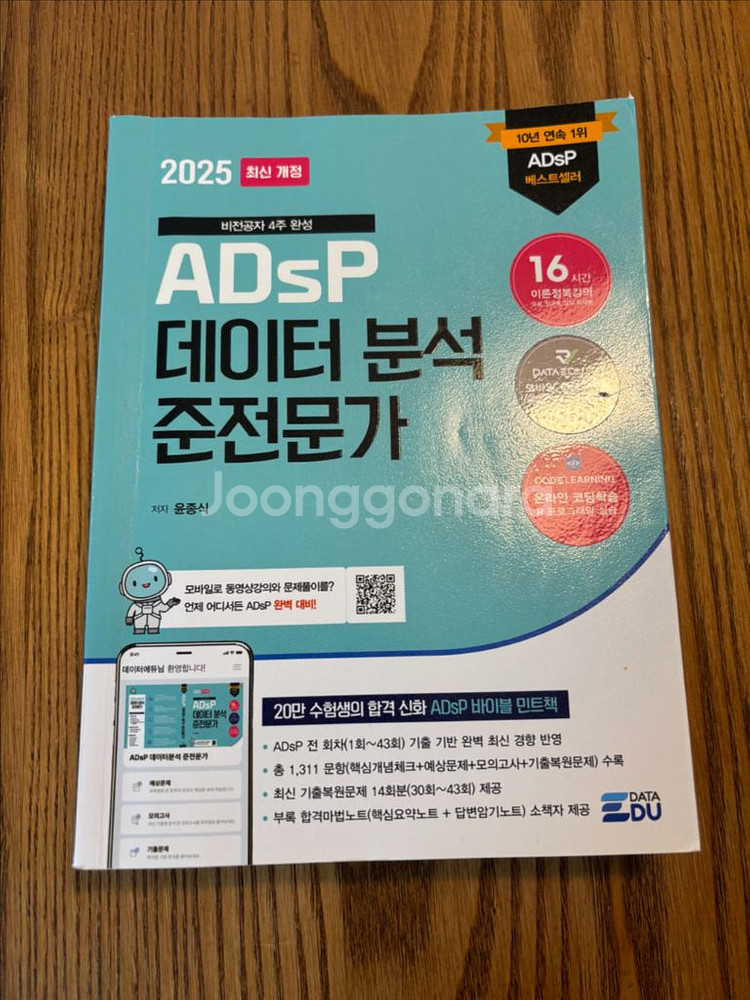 adsp 데이터분석 준전문가--0