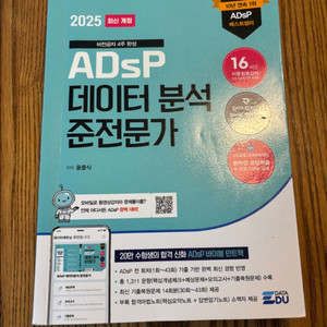 adsp 데이터분석 준전문가