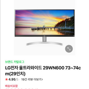 LG 29wn600 판매합니다!