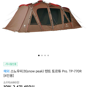 스노우피크 토르튜 프로 + 정품 그라윤드 시트