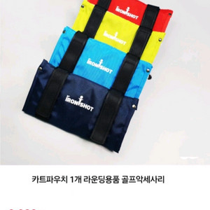 골프 카트 파우치(새상품)