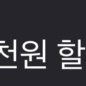 다이소2000원쿠폰