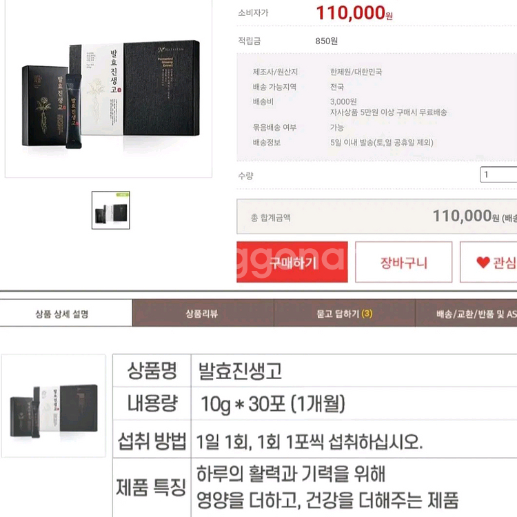 네이트리팜 발효진생고--1