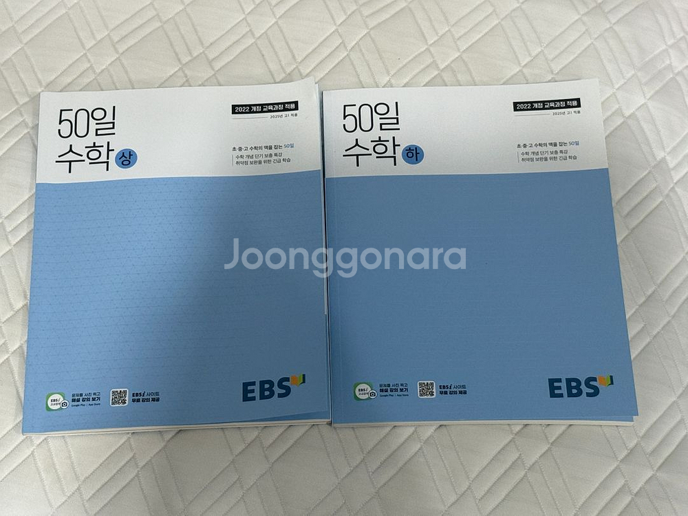 EBS 정승제 50일 수학 (2022개정/최신판)--0