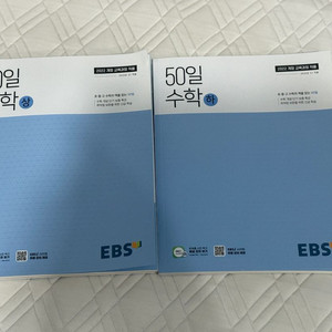 EBS 정승제 50일 수학 (2022개정/최신판)