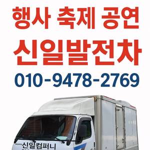 신일발전기 신일발전차 발전기임대 발전기대여