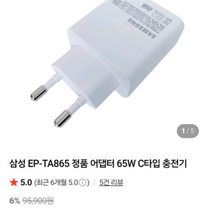 삼성정품 EP-TA865 65W 초고속충전기