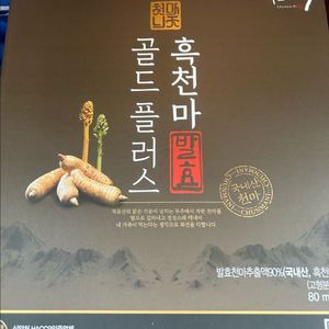 흑천마 골드 플러스