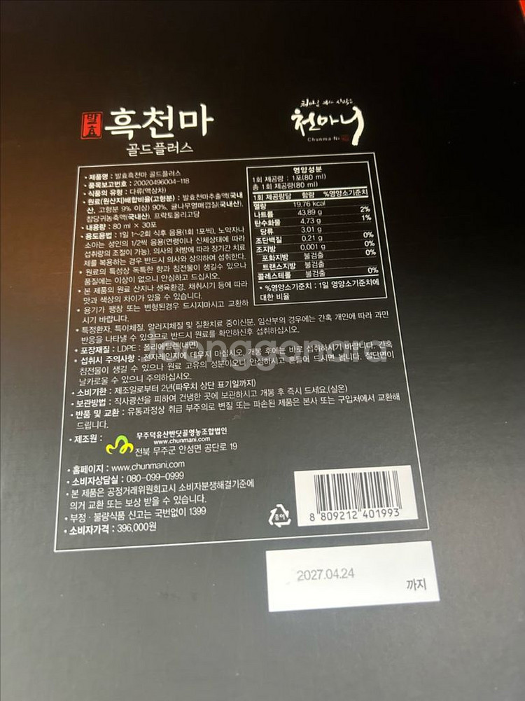 흑천마 골드 플러스--2