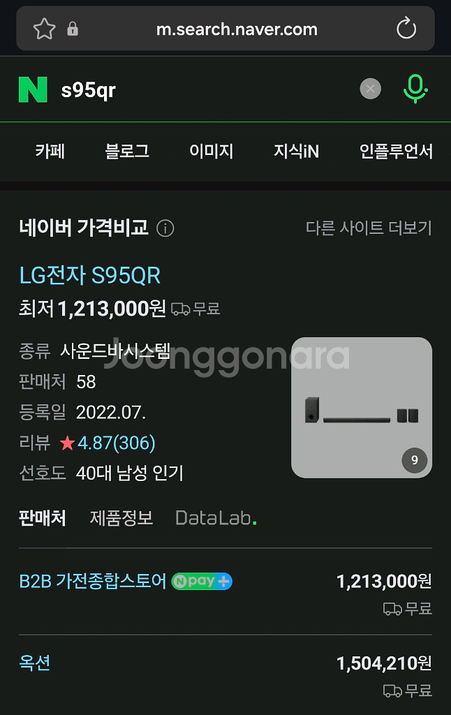 LG 사운드바 S95QR 판매합니드--2
