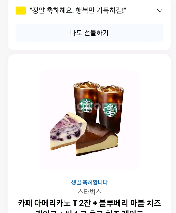 스타벅스 아메리카노 + 케이크 세트--0