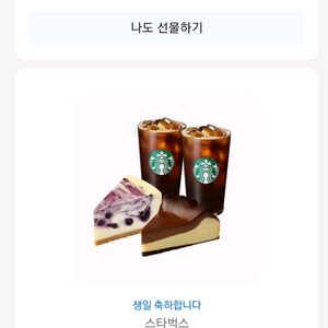 스타벅스 아메리카노 + 케이크 세트