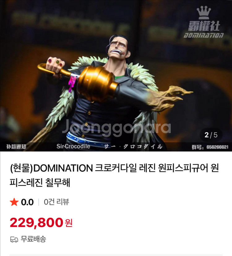 Domination 도미네이션 크로커다일 원피스피규어--1