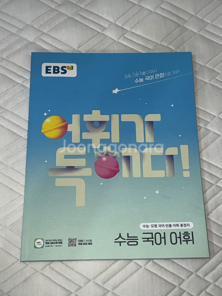 새책 ) EBS 수능 국어 어휘 어휘가 독해다 (최신판--0