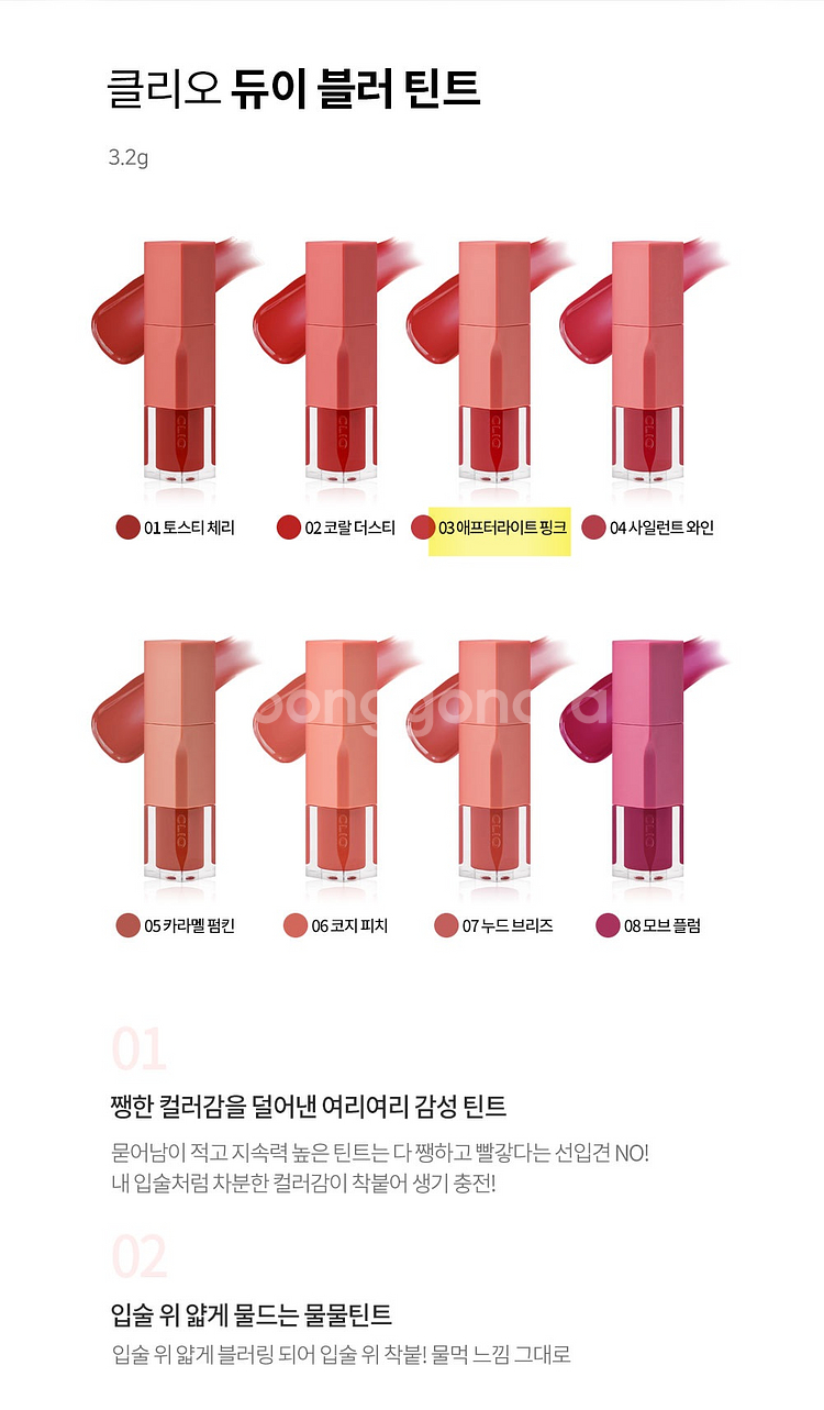 클리오 듀이 블러 틴트--0