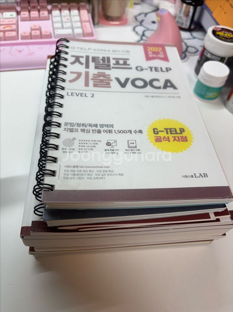 시원스쿨랩 지텔프--1