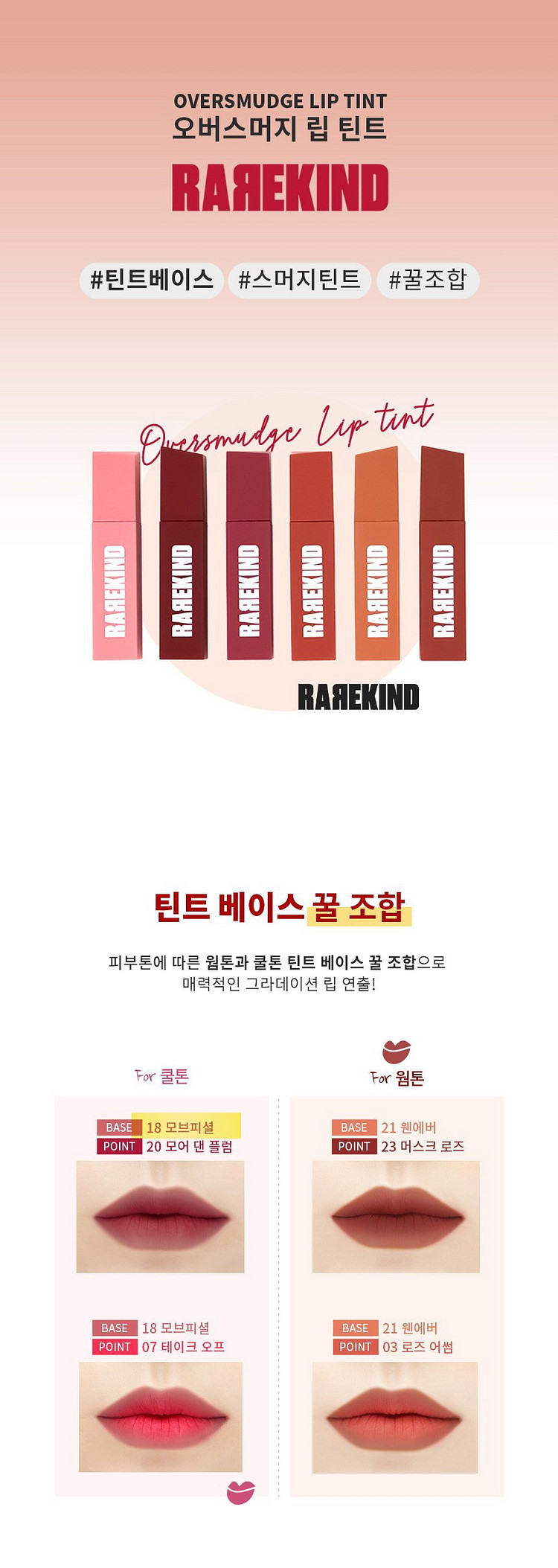 오버스머지 립 틴트--0