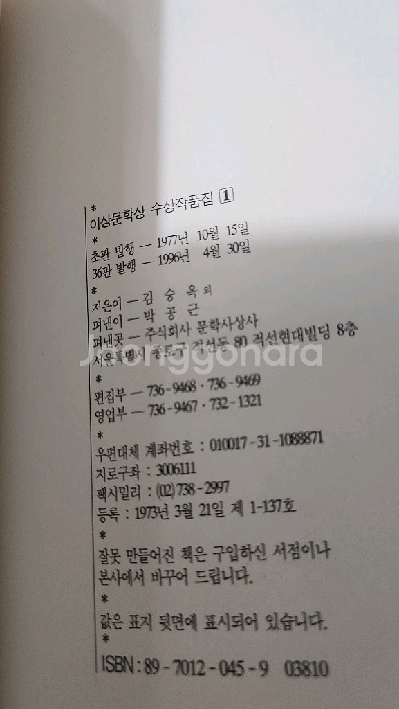 이상문학상 수상작품집 1977. 78년 서울의 달빛 0--2